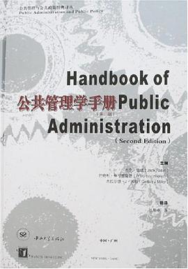 公共管理学手册 pdf epub mobi 电子书 下载