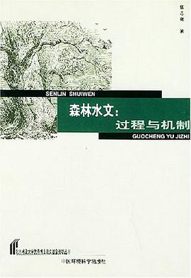 森林水文 pdf epub mobi 电子书 下载