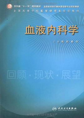 血液内科学 pdf epub mobi 电子书 下载