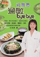 莊雅惠過敏bye bye pdf epub mobi 电子书 下载