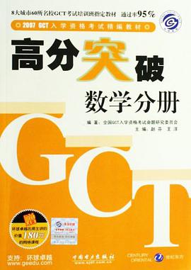 高分突破数学分册 pdf epub mobi 电子书 下载