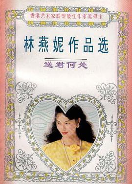 林燕妮作品选（16册） pdf epub mobi 电子书 下载