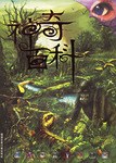 神奇百科 pdf epub mobi 电子书 下载