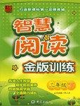 三年级下-智慧阅读金版训练 pdf epub mobi 电子书 下载