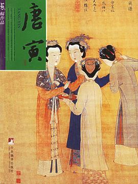 吴门画派1：沈周、唐寅（共两册） pdf epub mobi 电子书 下载