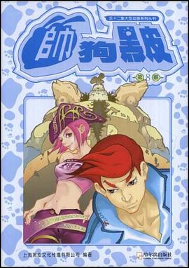 帅狗黑皮（第9册） pdf epub mobi 电子书 下载