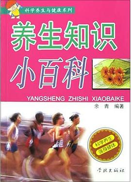 养生知识小百科 pdf epub mobi 电子书 下载