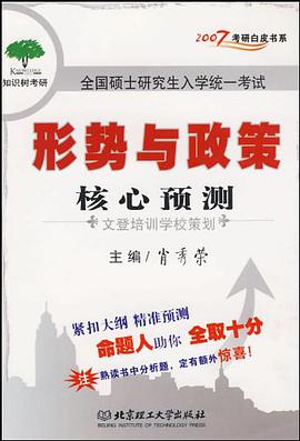 形势与政策核心预测 pdf epub mobi 电子书 下载