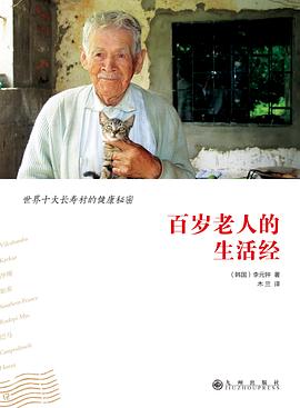 百岁老人的生活经 pdf epub mobi 电子书 下载