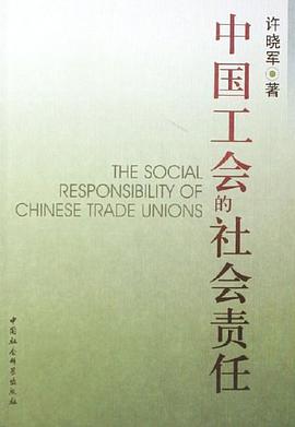 中国工会的社会责任 pdf epub mobi 电子书 下载