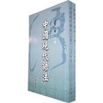 中國現代語法（上下冊） pdf epub mobi 电子书 下载