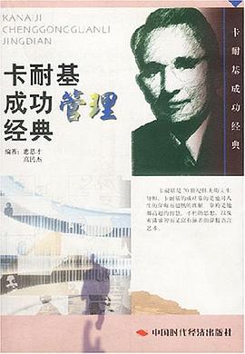 卡耐基成功管理经典 pdf epub mobi 电子书 下载