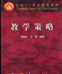 教学策略 pdf epub mobi 电子书 下载