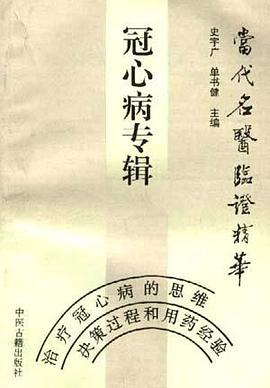 冠心病专辑 pdf epub mobi 下载