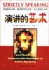演讲的艺术 pdf epub mobi 电子书 下载