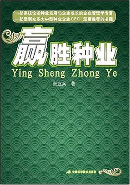 赢胜种业 pdf epub mobi 电子书 下载