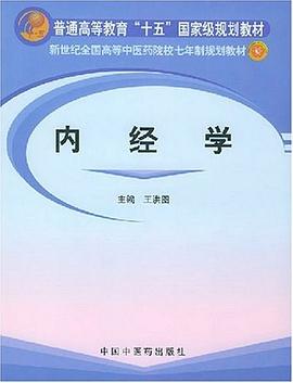 内经学 pdf epub mobi 电子书 下载