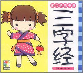 幼兒學前必備 pdf epub mobi 下载