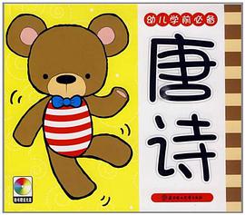 幼儿学前必备 pdf epub mobi 电子书 下载