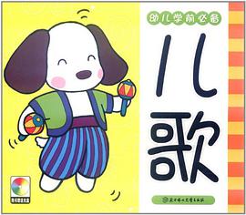 幼儿学前必备 pdf epub mobi 电子书 下载