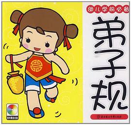 幼儿学前必备 pdf epub mobi 电子书 下载