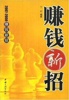 賺錢新招 pdf epub mobi 電子書 下載