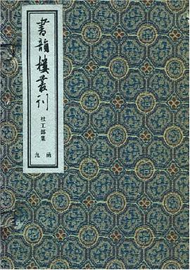 书韵楼丛刊.第9函 pdf epub mobi 电子书 下载