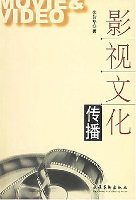 影视文化传播 pdf epub mobi 电子书 下载