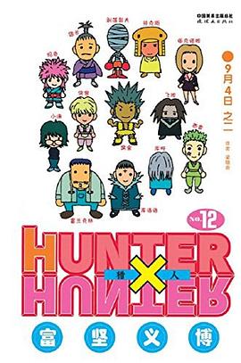 猎人 12 pdf epub mobi 电子书 下载