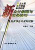 新会计原理与实务技巧--附具体会计准则讲解 pdf epub mobi 电子书 下载