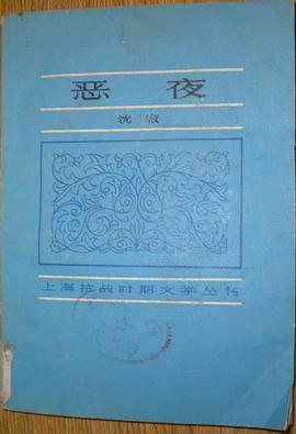 恶夜 pdf epub mobi 电子书 下载