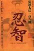 慈禧太后108则忍智 pdf epub mobi 电子书 下载