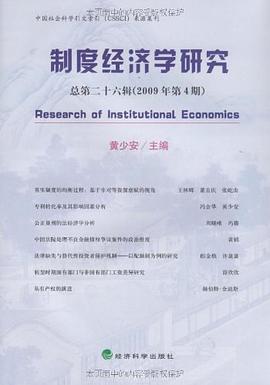 制度经济学研究（第二十六辑） pdf epub mobi 电子书 下载