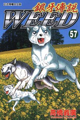 銀牙傳說57 pdf epub mobi 电子书 下载