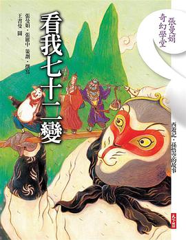 看我七十二變 pdf epub mobi 电子书 下载