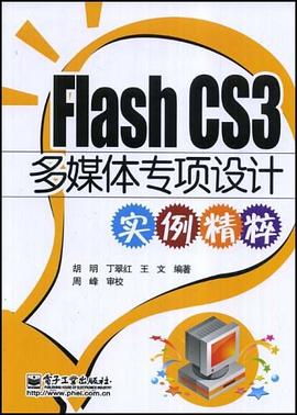 Flash CS3多媒体专项设计实例精粹 pdf epub mobi 下载