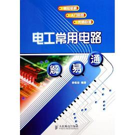电工常用电路解易通 pdf epub mobi 电子书 下载