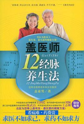 盖医师十二经脉养生法