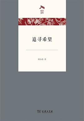 追寻希望 pdf epub mobi 电子书 下载