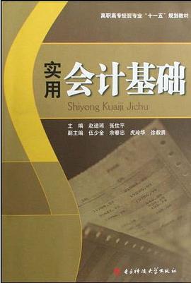 实用会计基础 pdf epub mobi 电子书 下载
