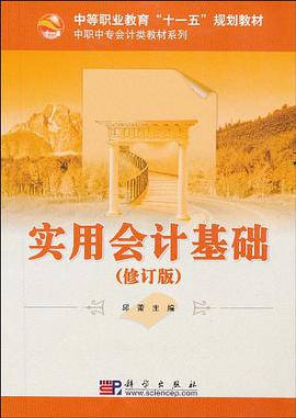 实用会计基础 pdf epub mobi 电子书 下载
