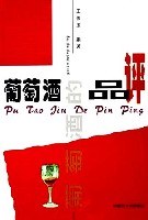 葡萄酒的品評 pdf epub mobi 電子書 下載