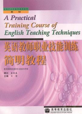 英语教师职业技能训练简明教程 pdf epub mobi 电子书 下载