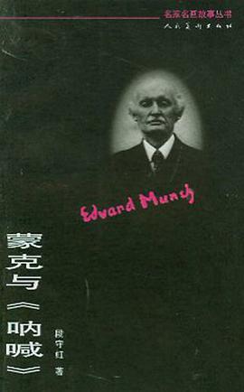 蒙克与 pdf epub mobi 电子书 下载