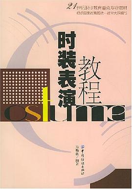 时装表演教程 pdf epub mobi 电子书 下载