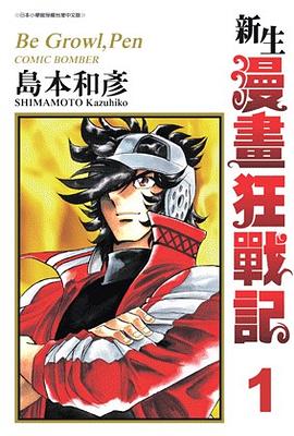 新生漫畫狂戰記01 pdf epub mobi 電子書 下載