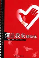 请让我来帮助你 pdf epub mobi 电子书 下载