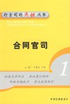 合同官司 pdf epub mobi 电子书 下载