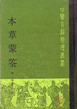 本草蒙筌 pdf epub mobi 电子书 下载