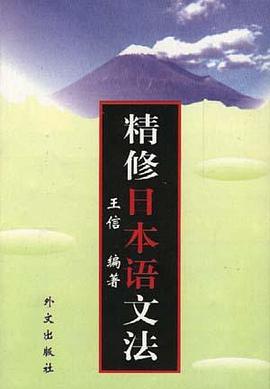 精修日本語文法 pdf epub mobi 電子書 下載